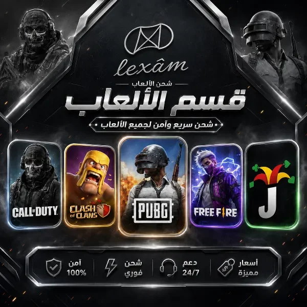 قسم الالعاب