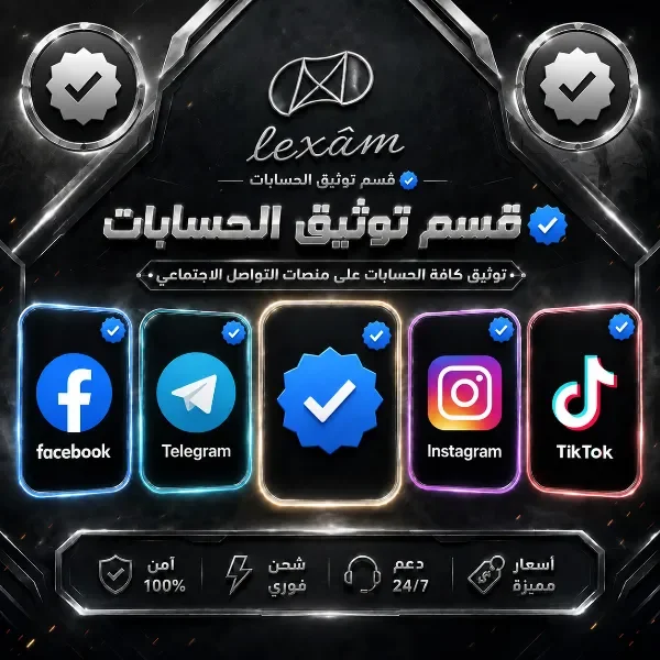 قسم توثيق الحسابات