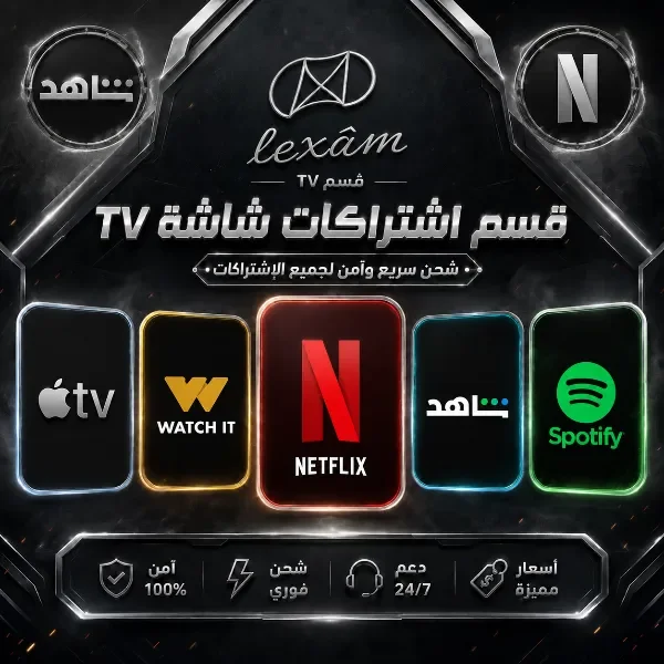 قسم اشتراكات شاشة