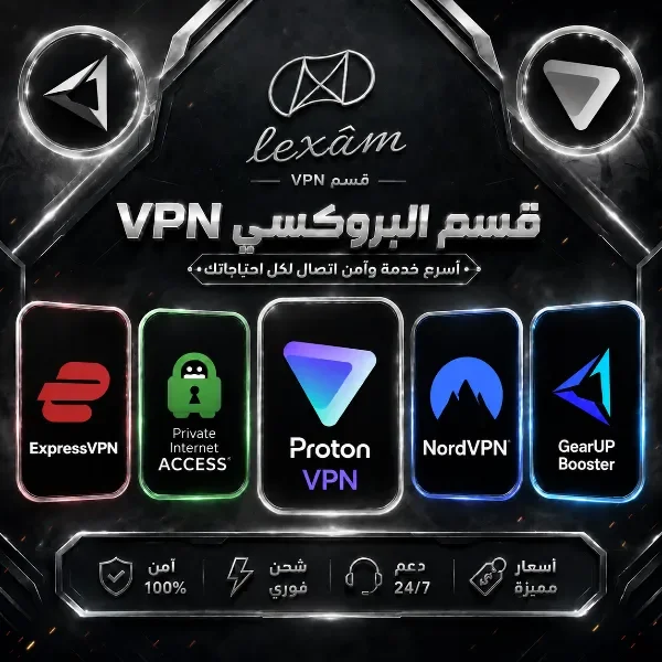 قسم البروكسي VPN